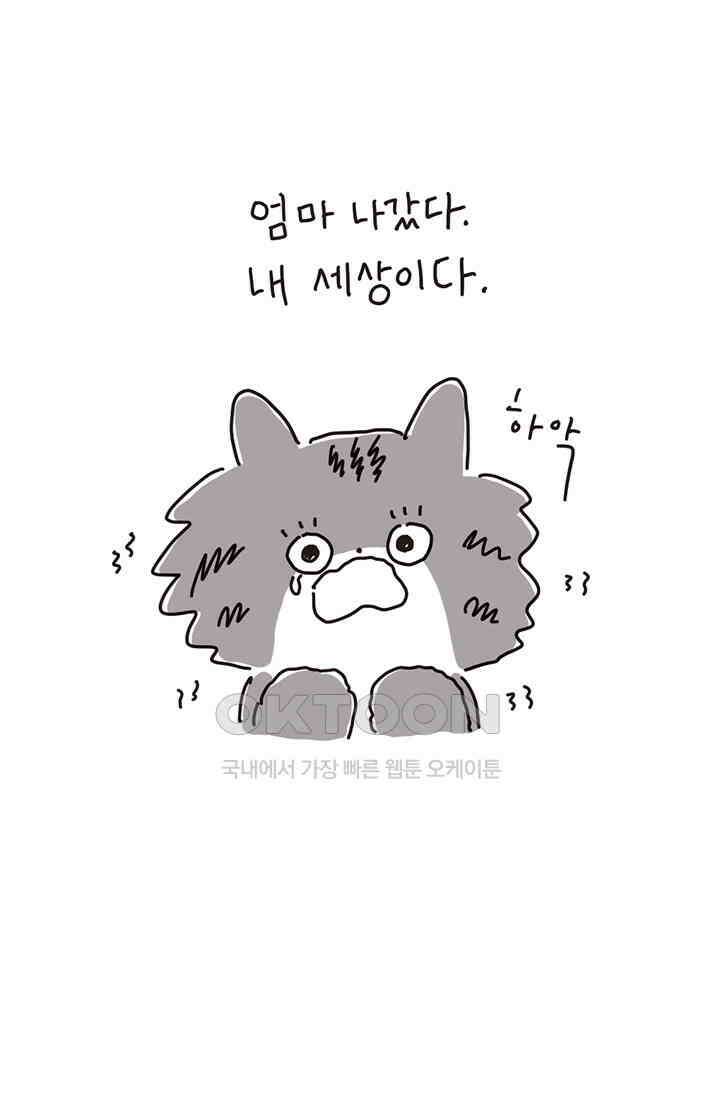 은동스+옹동스 은동은동 은동구리 141화． 엄마가 나간 사이 8