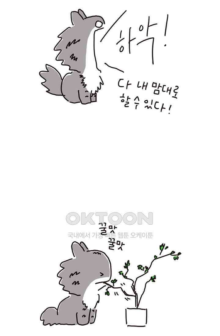 은동스+옹동스 은동은동 은동구리 141화． 엄마가 나간 사이 9
