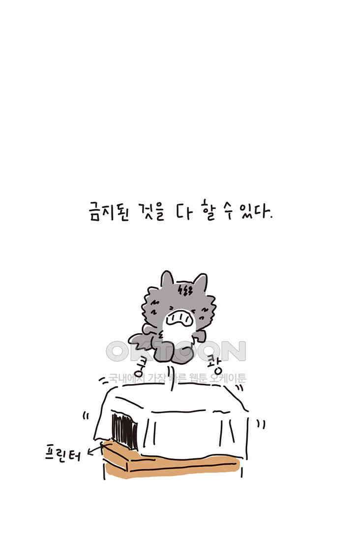 은동스+옹동스 은동은동 은동구리 141화． 엄마가 나간 사이 10