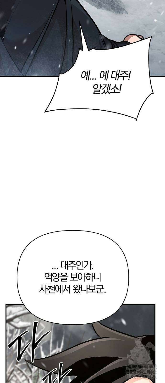 수상한 소공자는 천하십대고수 64화 9