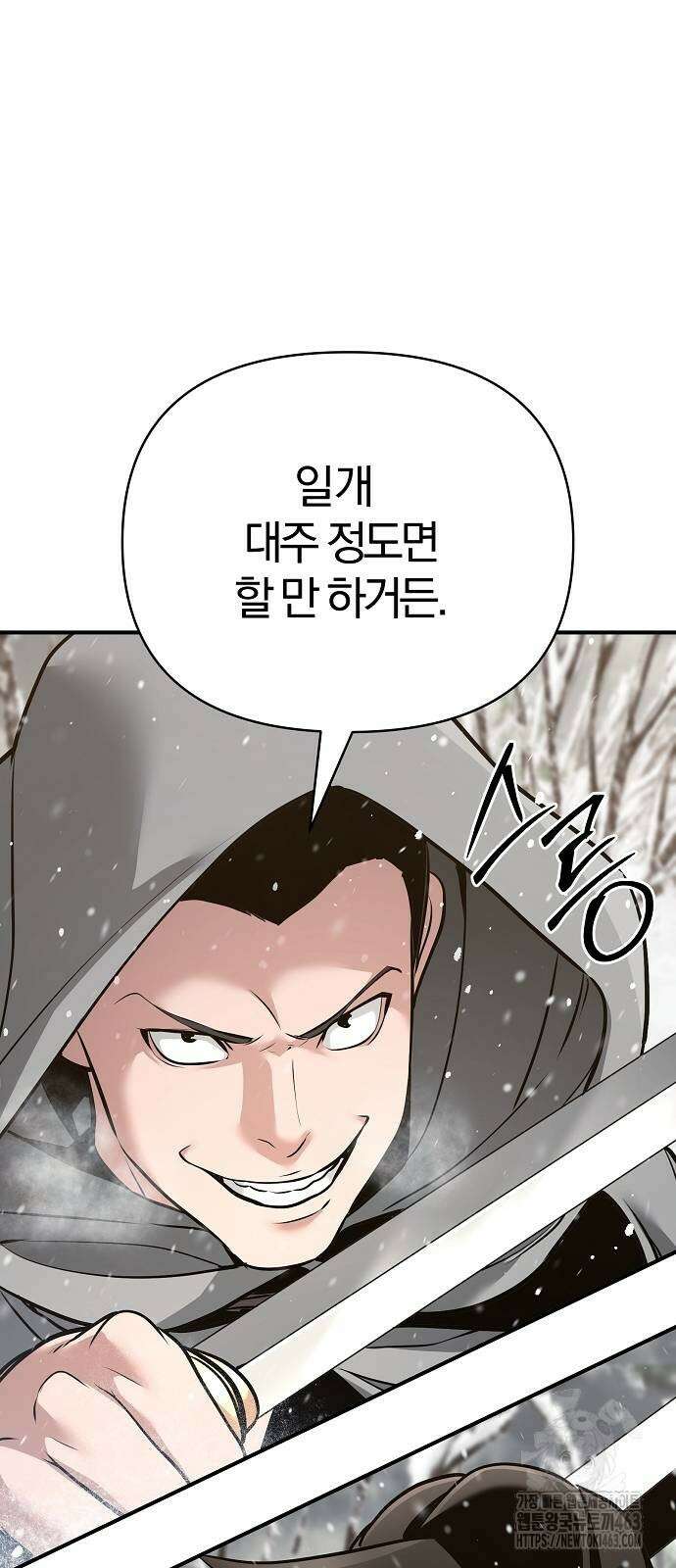 수상한 소공자는 천하십대고수 64화 12