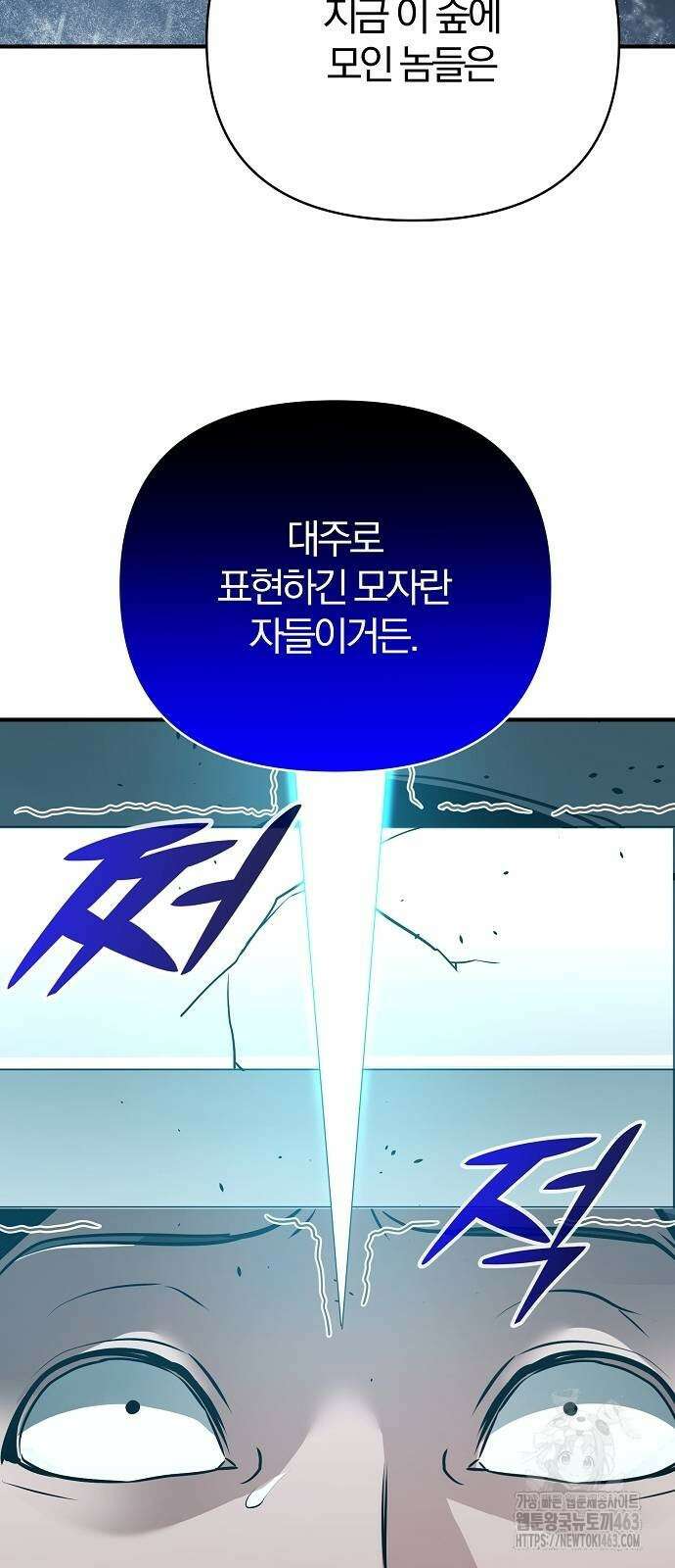 수상한 소공자는 천하십대고수 64화 15