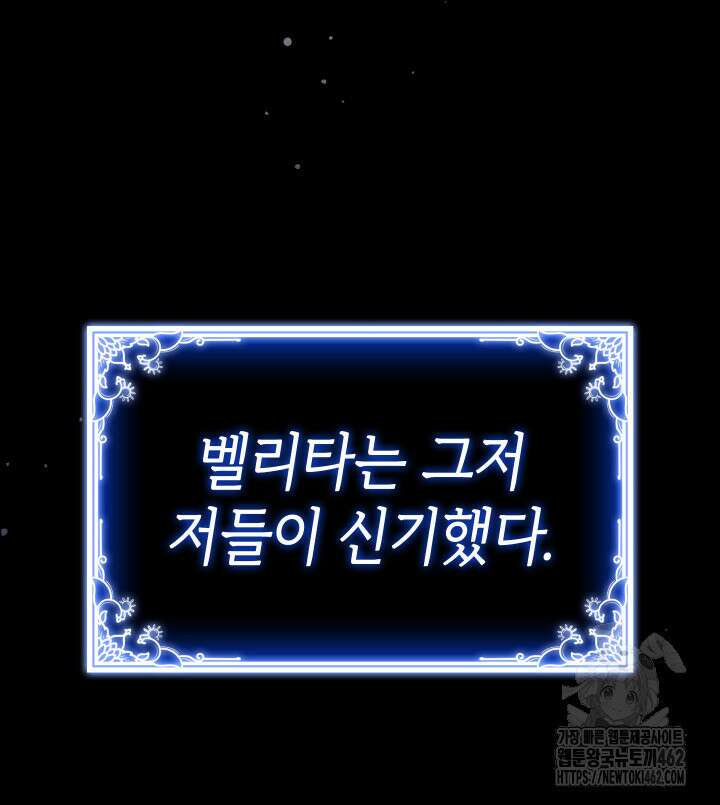 신들의 성좌 시즌2 11화 9
