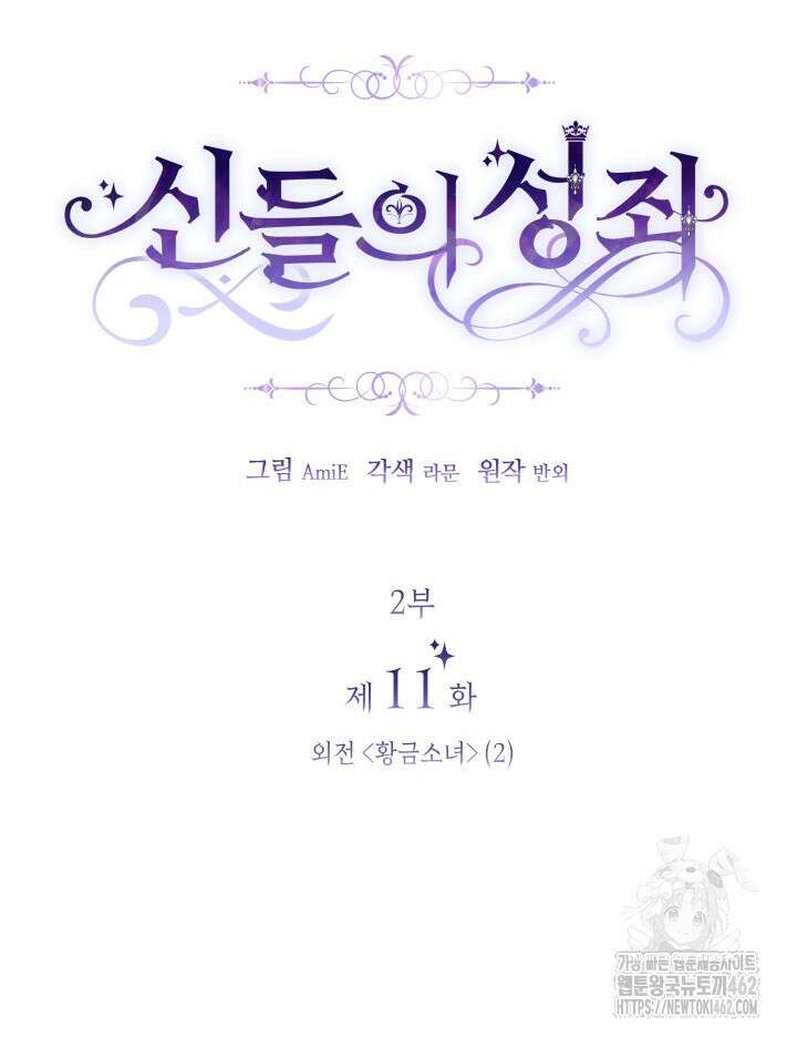 신들의 성좌 시즌2 11화 19
