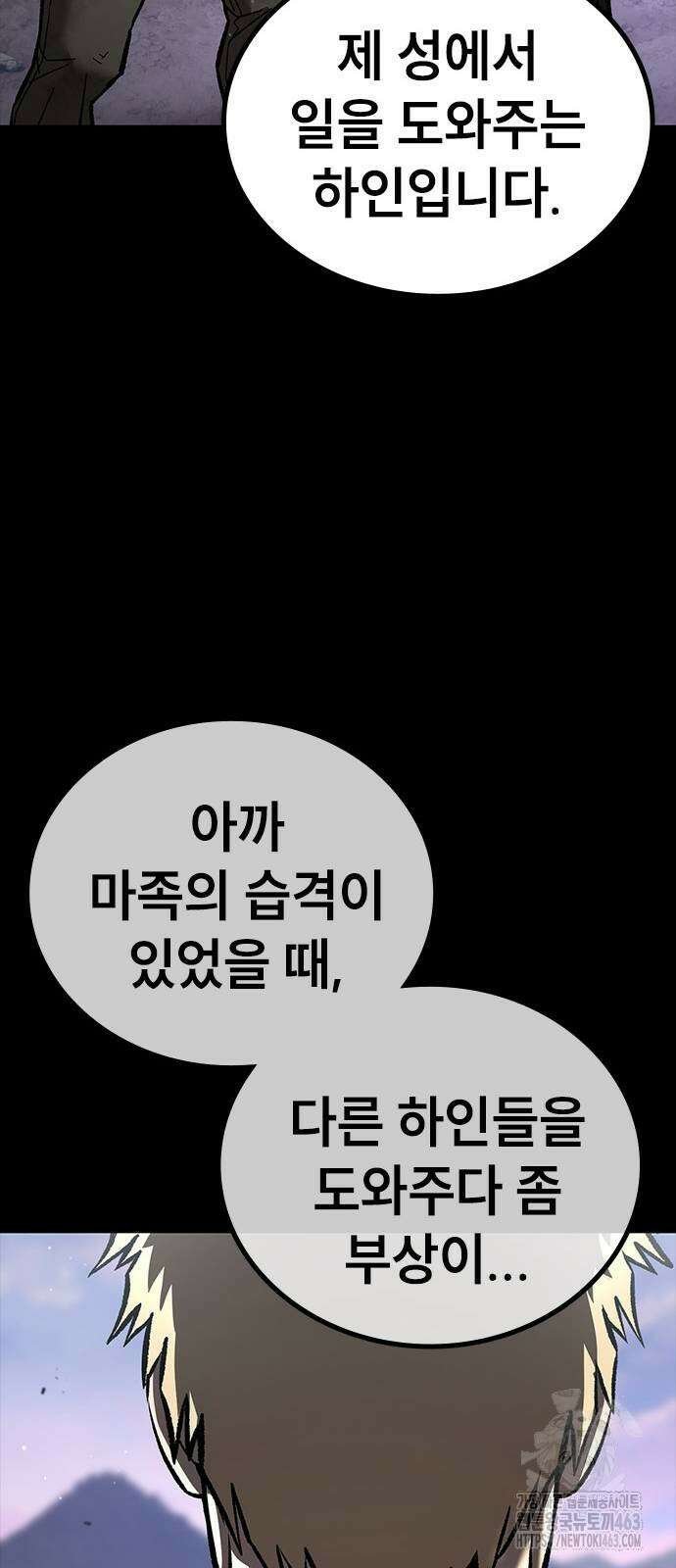 용사님이 일진들을 물리쳐요 21화 14