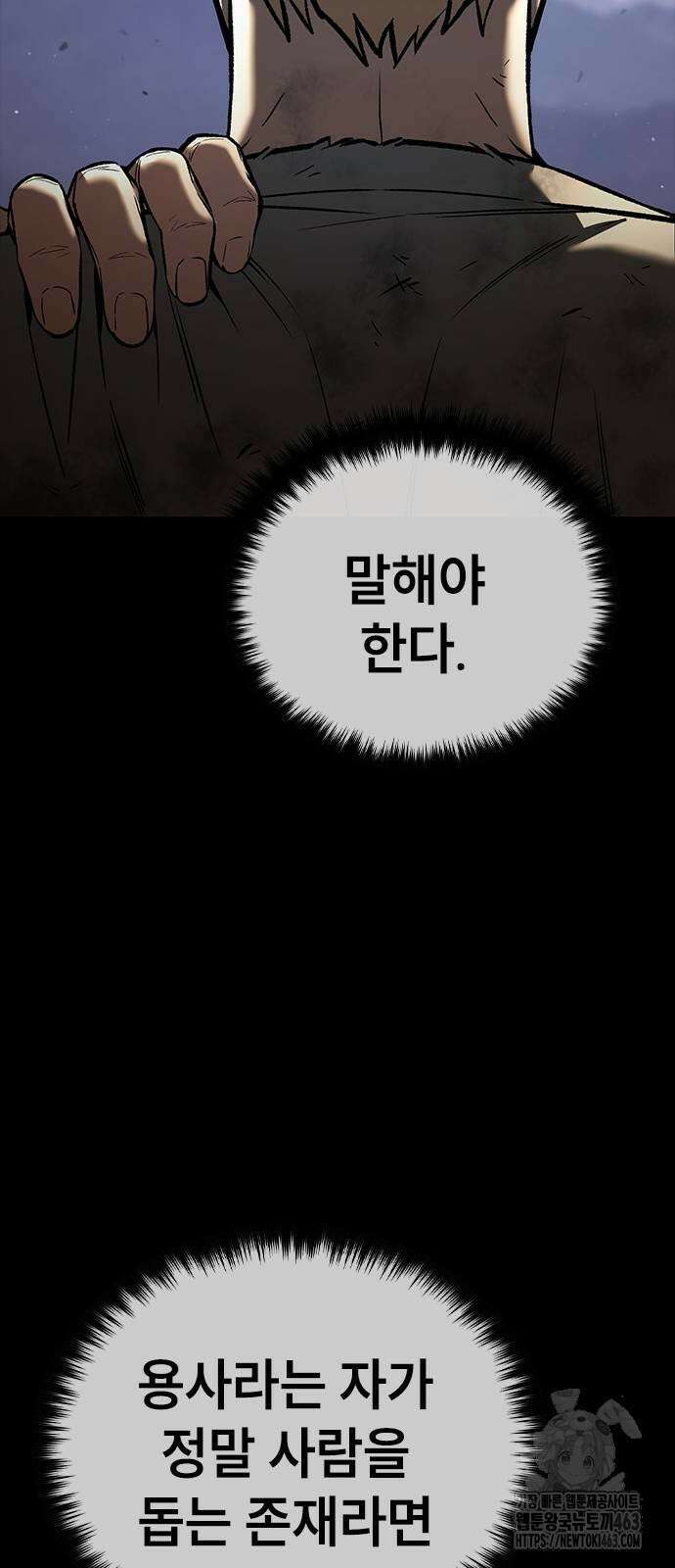 용사님이 일진들을 물리쳐요 21화 15