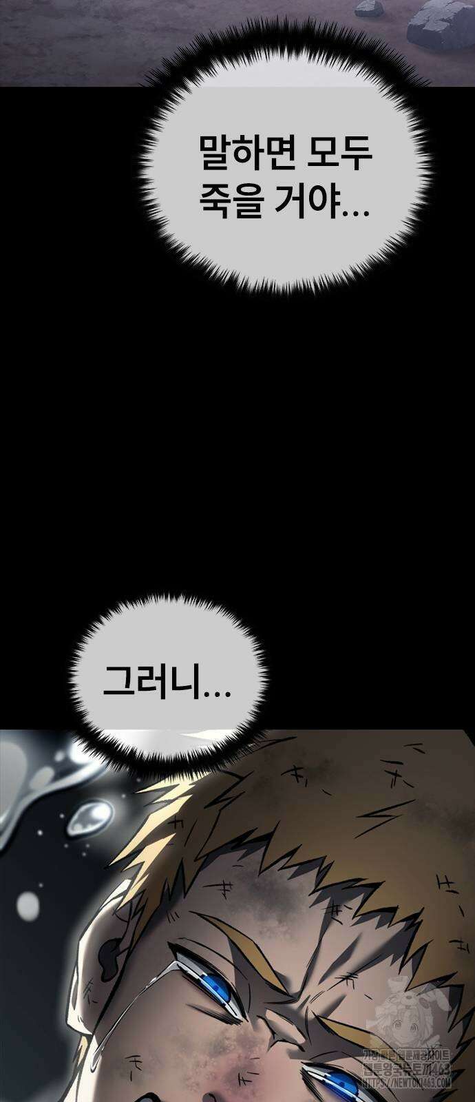 용사님이 일진들을 물리쳐요 21화 24