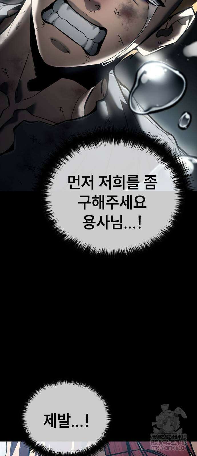 용사님이 일진들을 물리쳐요 21화 25
