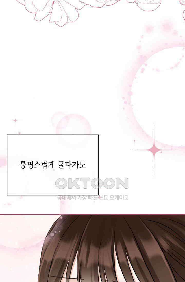 애타는 로맨스 44화 5