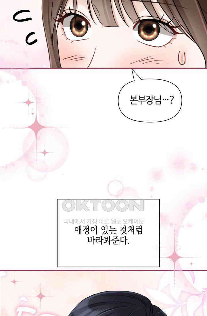 애타는 로맨스 44화 6