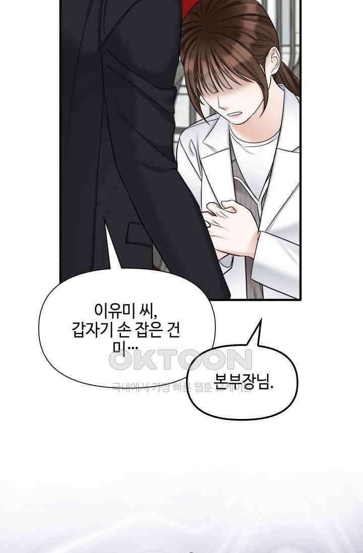 애타는 로맨스 44화 15