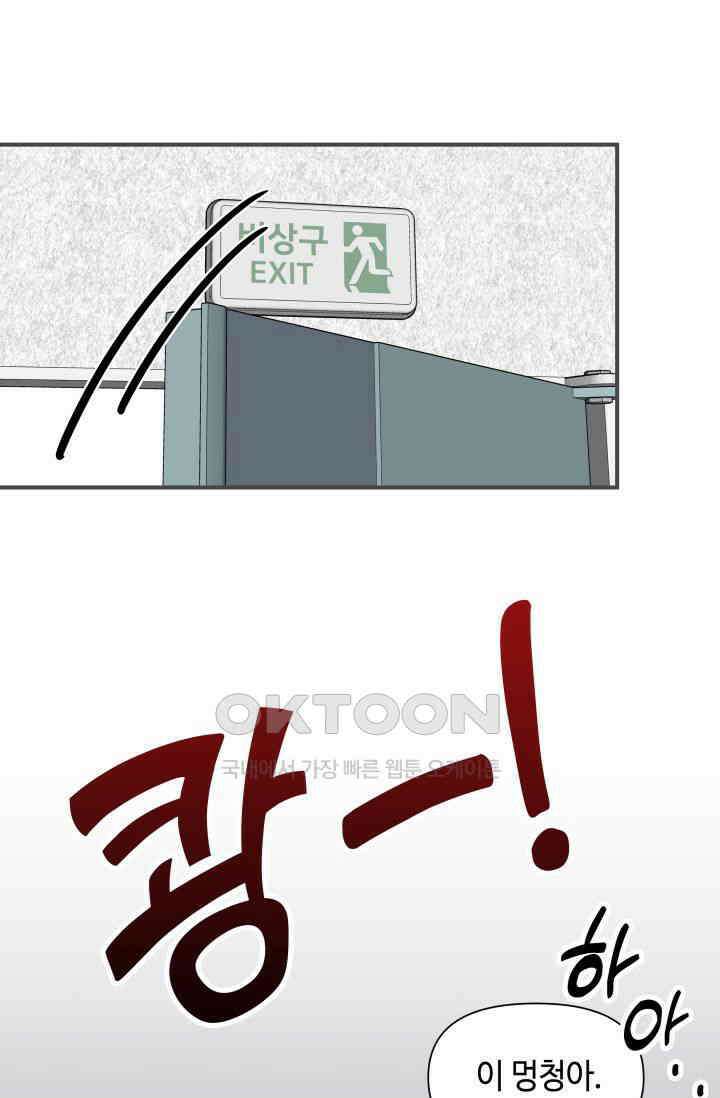 애타는 로맨스 44화 20