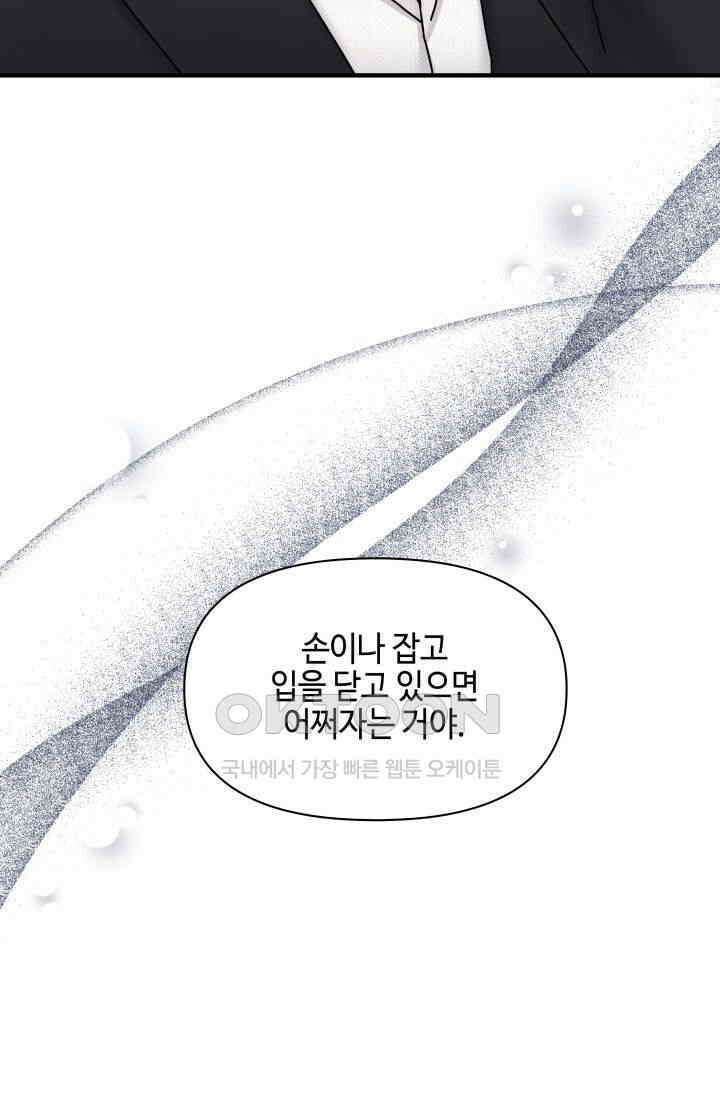 애타는 로맨스 44화 22