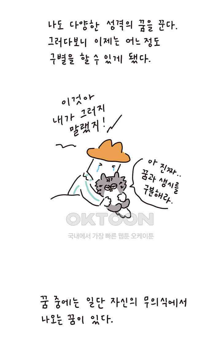 은동스+옹동스 은동은동 은동구리 156화． 꿈에 대하여 3