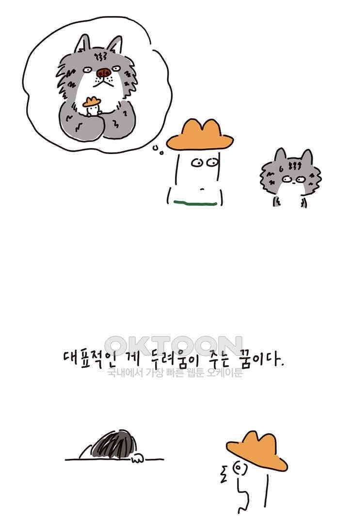 은동스+옹동스 은동은동 은동구리 156화． 꿈에 대하여 4