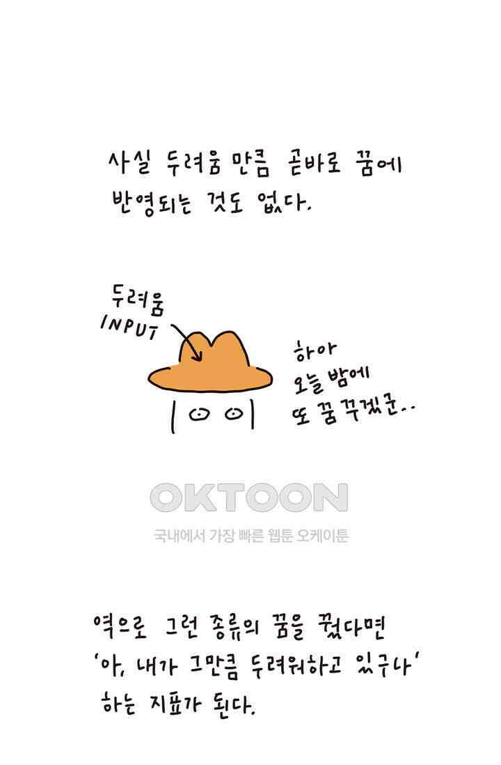 은동스+옹동스 은동은동 은동구리 156화． 꿈에 대하여 5