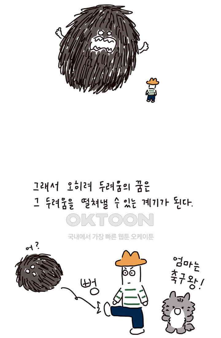 은동스+옹동스 은동은동 은동구리 156화． 꿈에 대하여 6