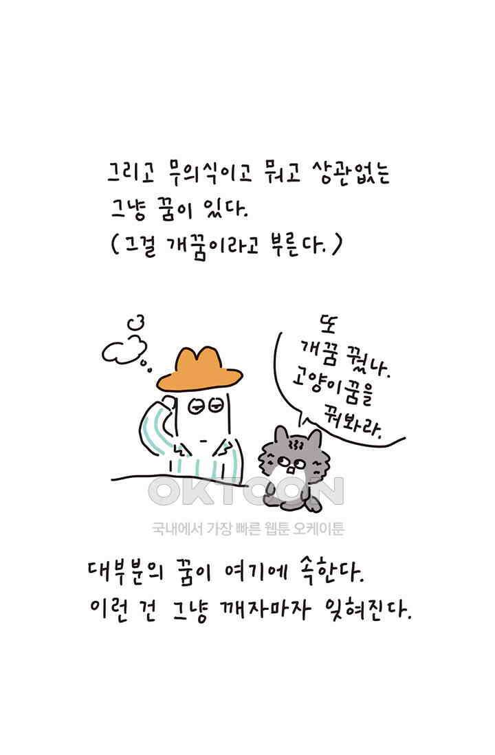 은동스+옹동스 은동은동 은동구리 156화． 꿈에 대하여 7