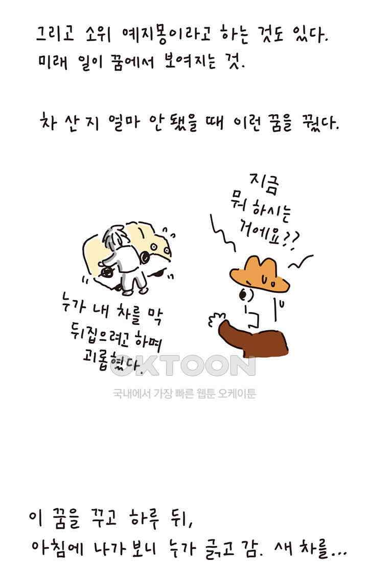 은동스+옹동스 은동은동 은동구리 156화． 꿈에 대하여 8