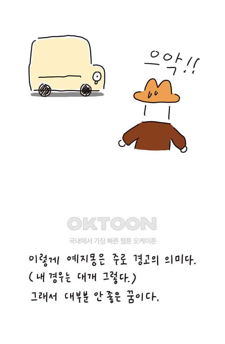 은동스+옹동스 은동은동 은동구리 156화． 꿈에 대하여 9