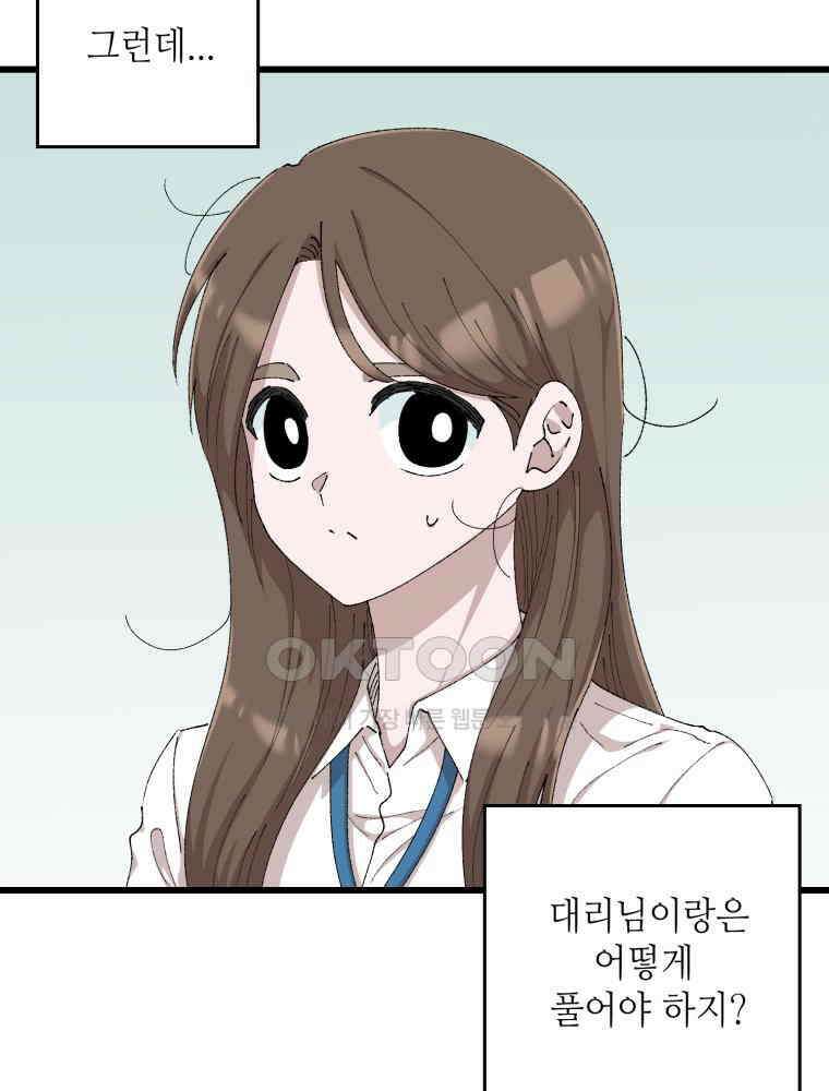 취업진담 47화 4