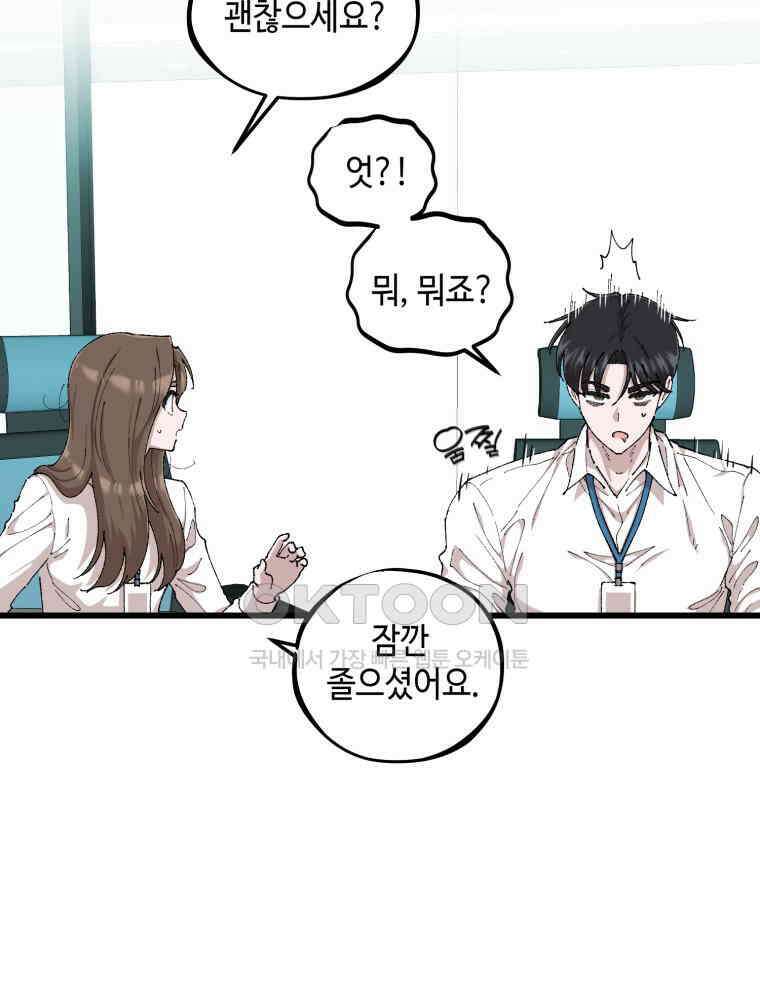 취업진담 47화 15