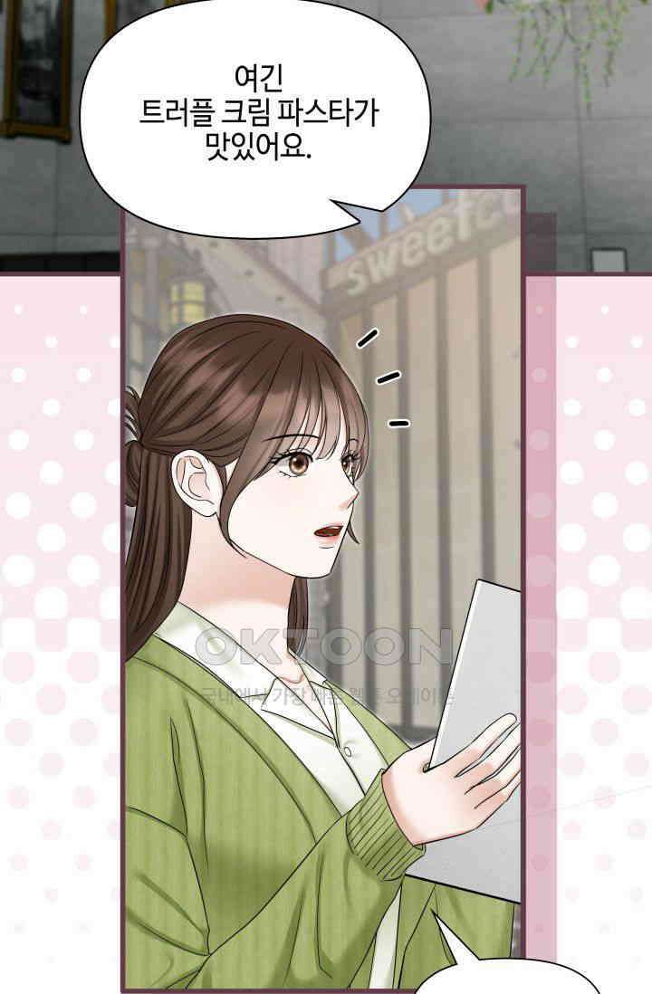 애타는 로맨스 51화 3
