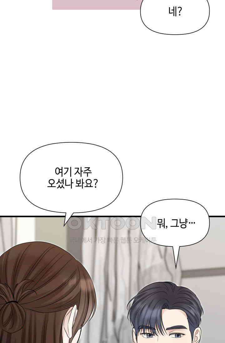 애타는 로맨스 51화 4