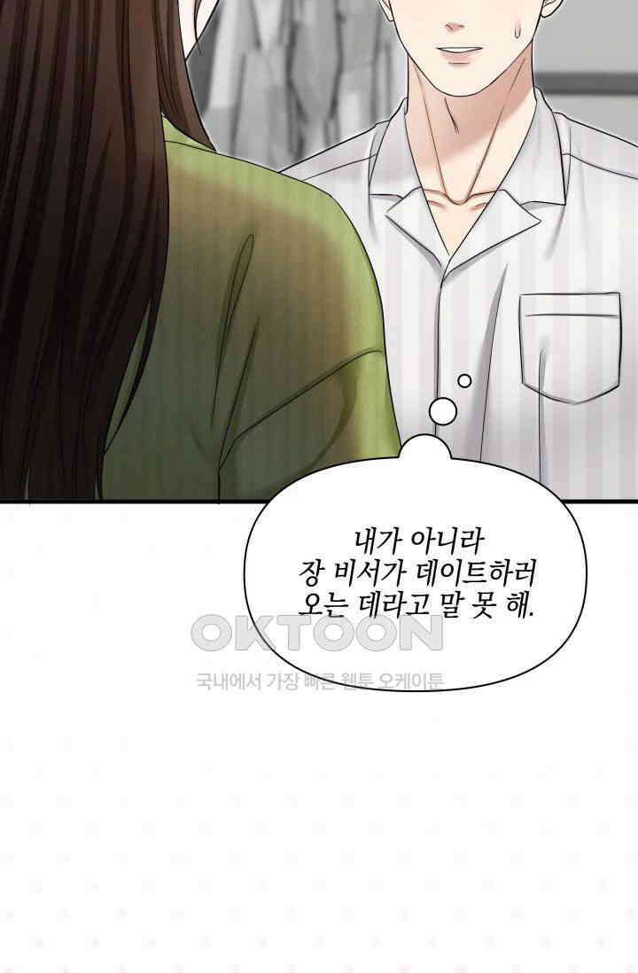 애타는 로맨스 51화 5