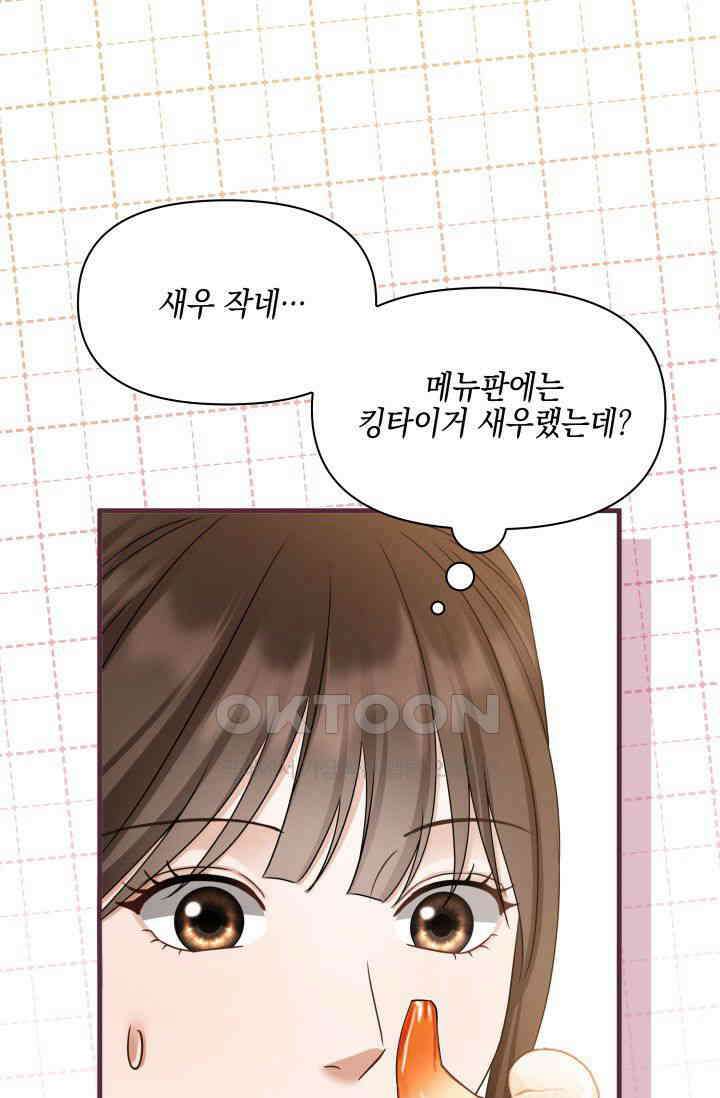 애타는 로맨스 51화 10