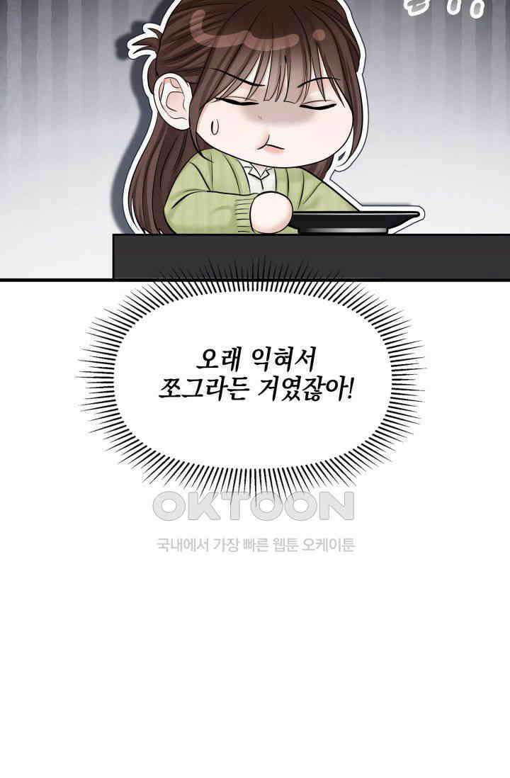 애타는 로맨스 51화 12
