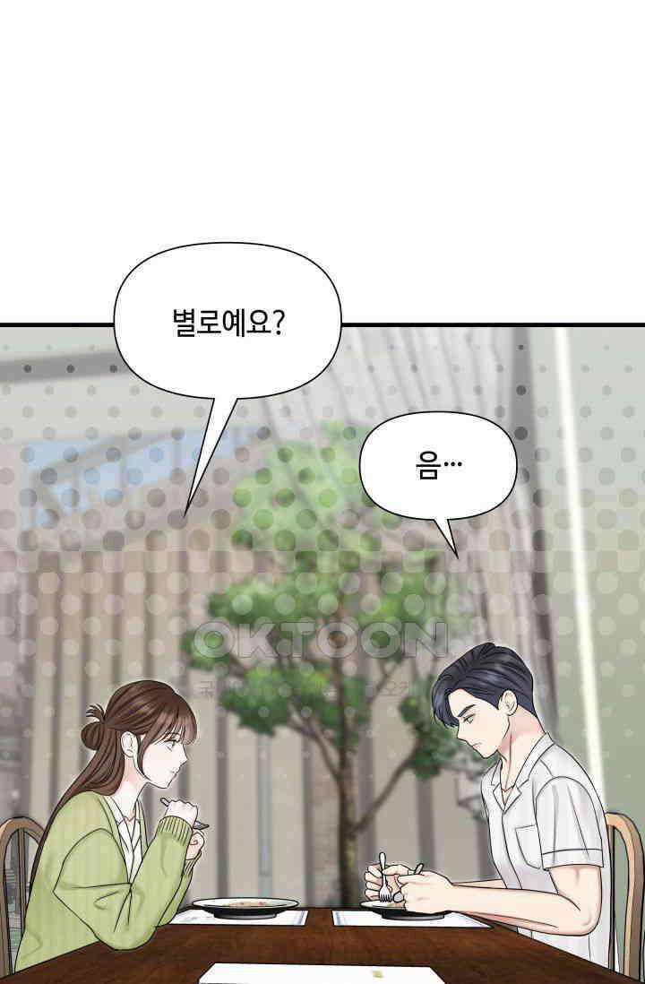 애타는 로맨스 51화 15