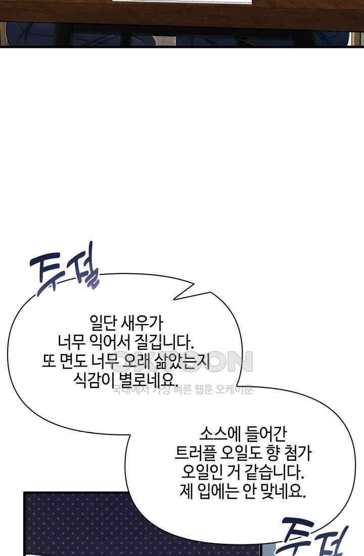 애타는 로맨스 51화 16