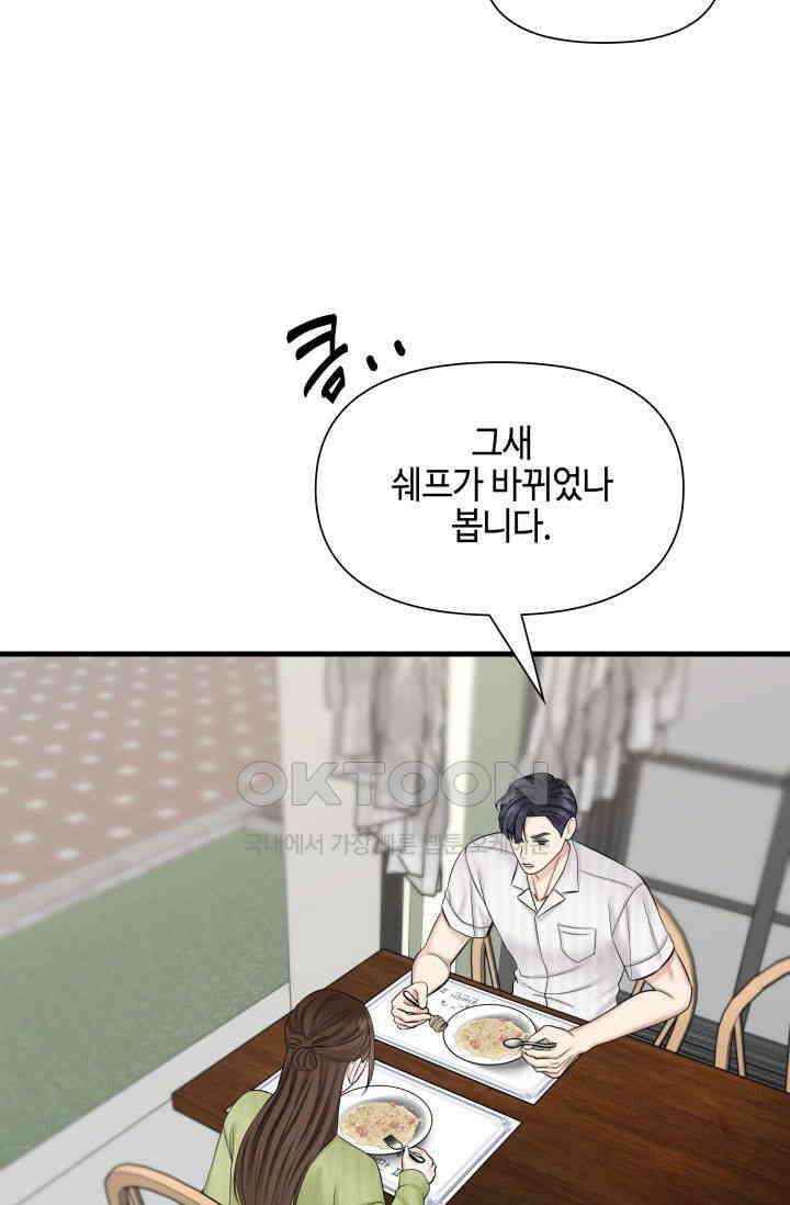 애타는 로맨스 51화 19