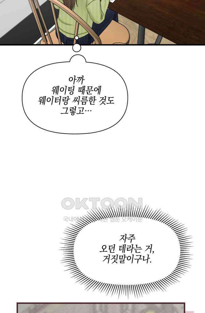 애타는 로맨스 51화 20