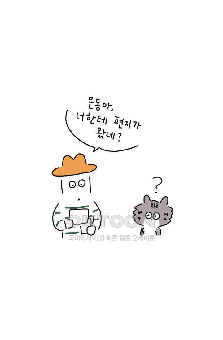 은동스+옹동스 은동스 170화． 점순이 집들이 2