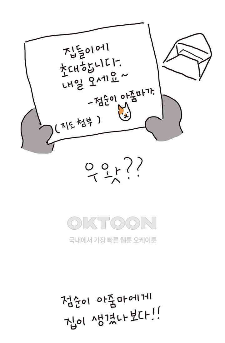 은동스+옹동스 은동스 170화． 점순이 집들이 3
