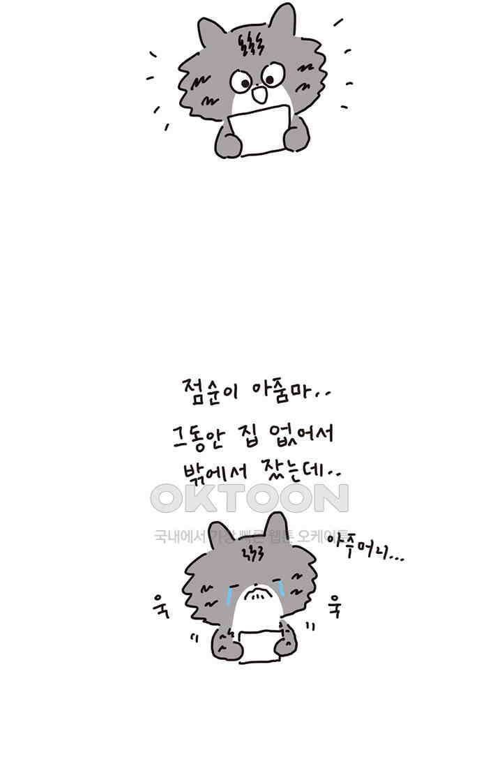 은동스+옹동스 은동스 170화． 점순이 집들이 4