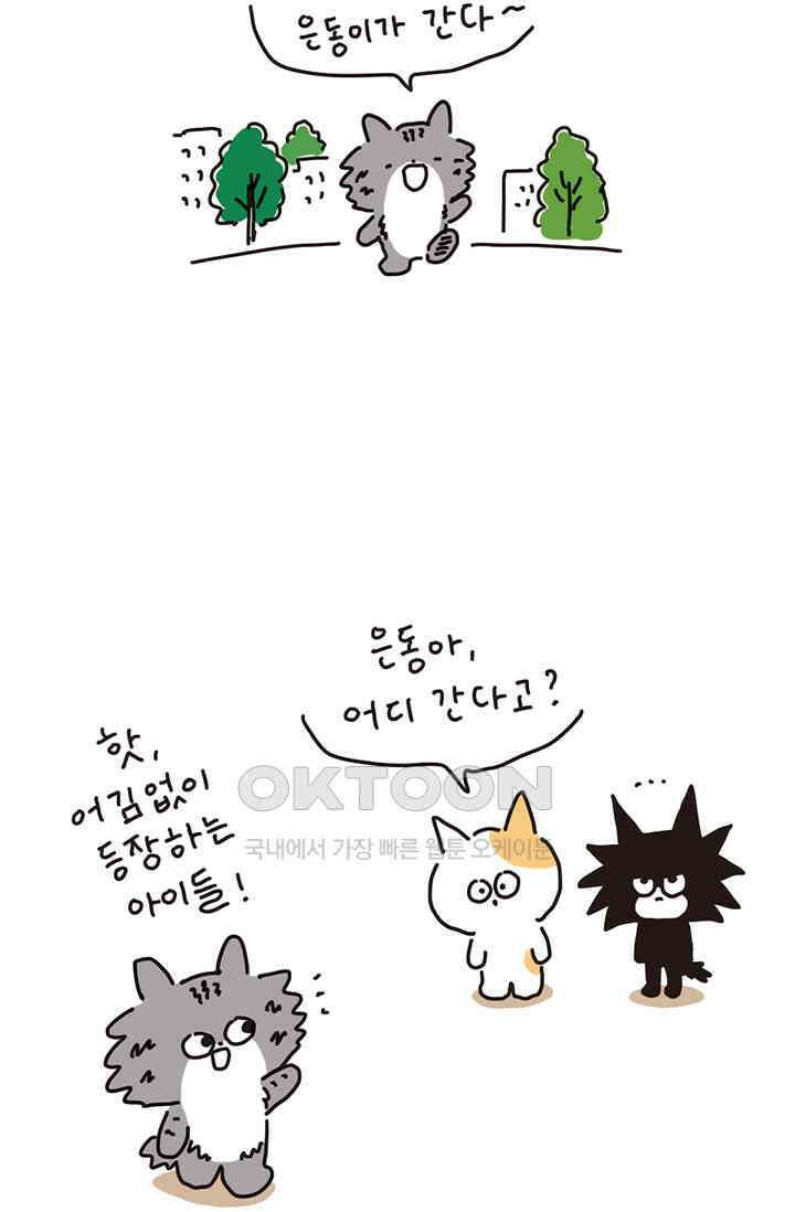 은동스+옹동스 은동스 170화． 점순이 집들이 6