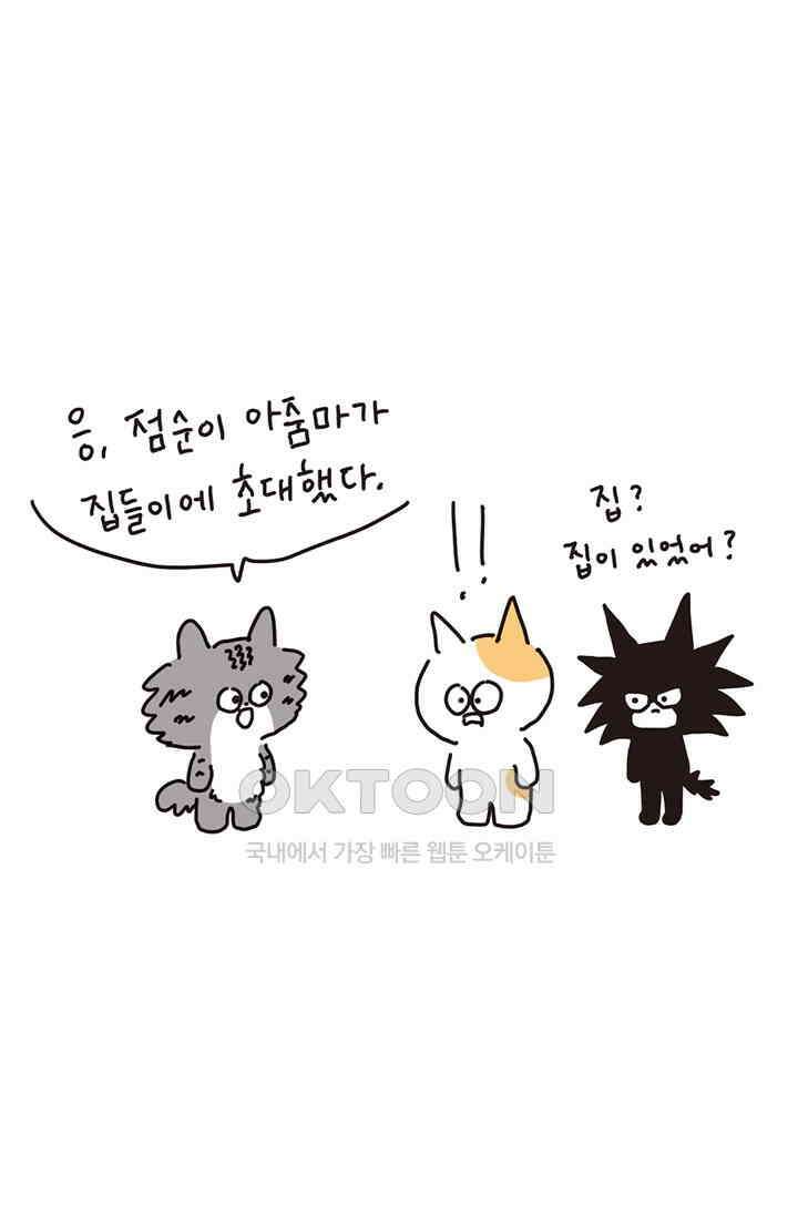 은동스+옹동스 은동스 170화． 점순이 집들이 7