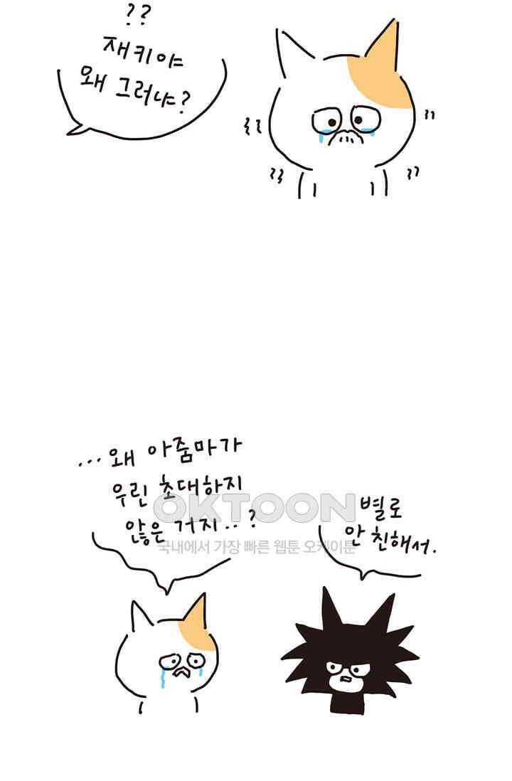 은동스+옹동스 은동스 170화． 점순이 집들이 8
