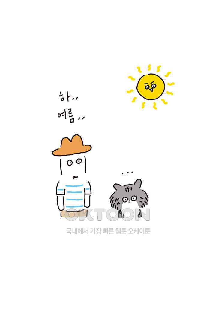은동스+옹동스 은동스 180화． 뜻밖의 경추베개 2