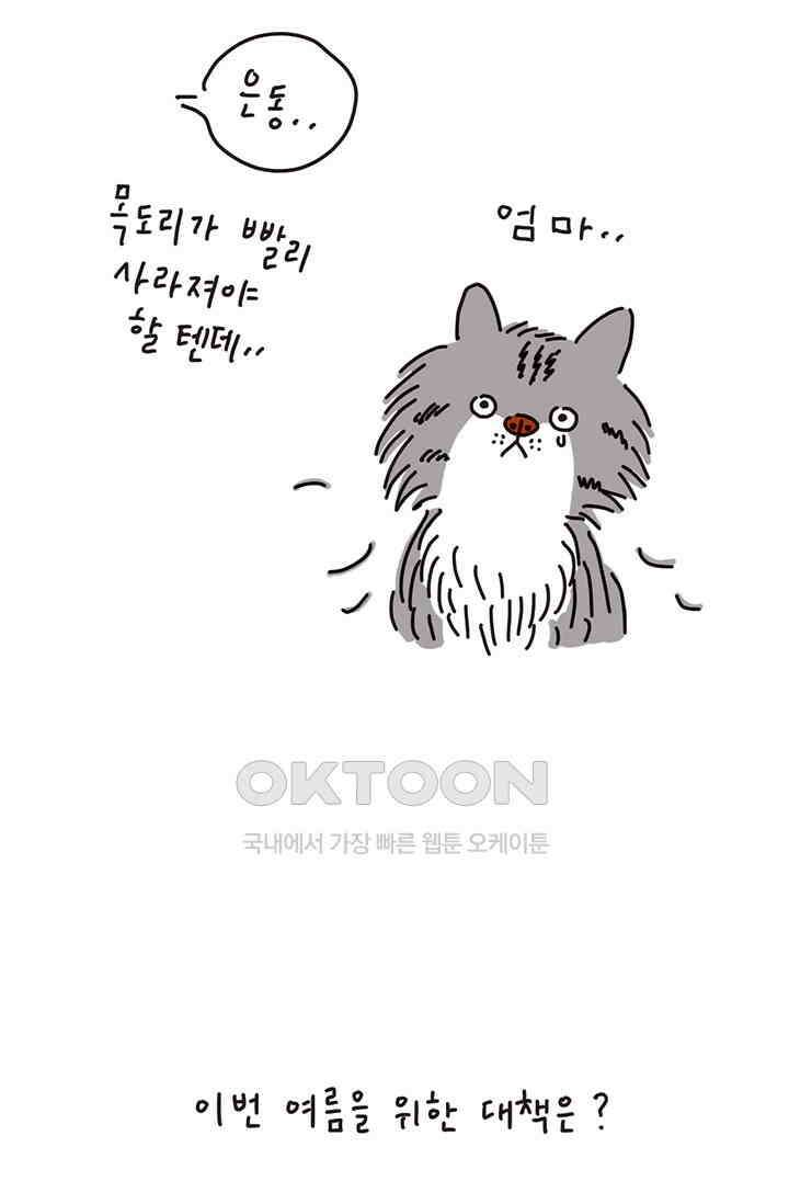 은동스+옹동스 은동스 180화． 뜻밖의 경추베개 3
