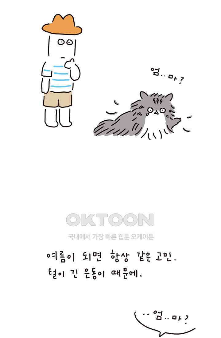 은동스+옹동스 은동스 180화． 뜻밖의 경추베개 4