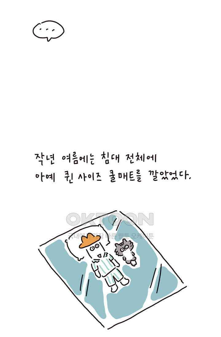 은동스+옹동스 은동스 180화． 뜻밖의 경추베개 6