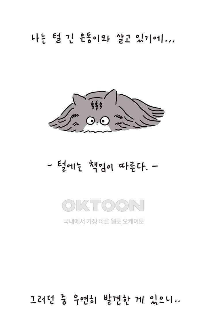 은동스+옹동스 은동스 180화． 뜻밖의 경추베개 8