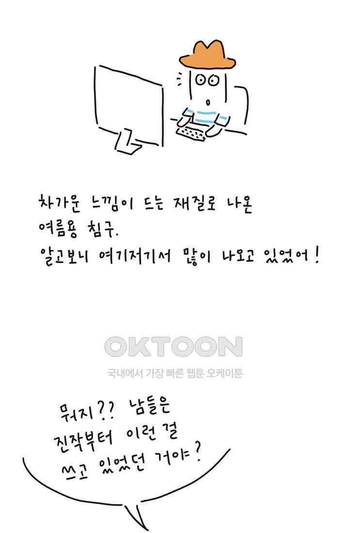 은동스+옹동스 은동스 180화． 뜻밖의 경추베개 9