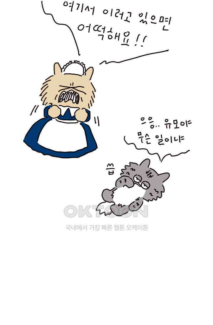 은동스+옹동스 은동스 186화． 아메리칸 왕자 4