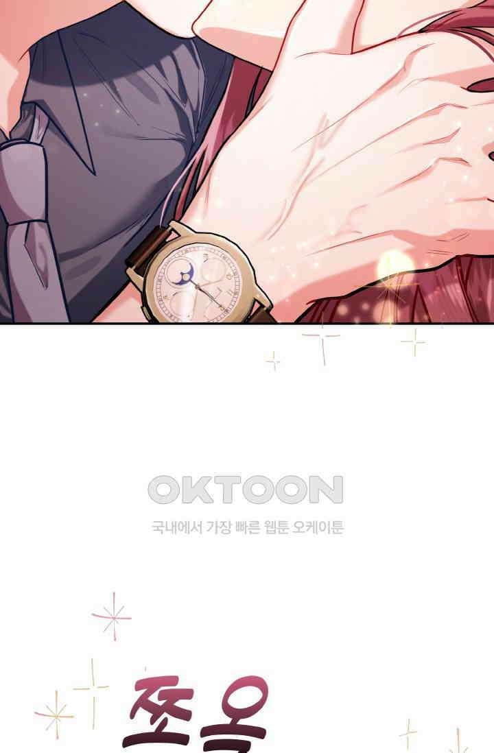 대체불가 키스신 1화 2