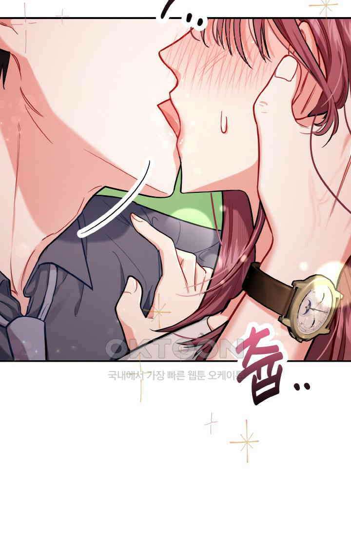 대체불가 키스신 1화 3